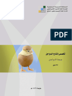 كتاب صحة الدواجن