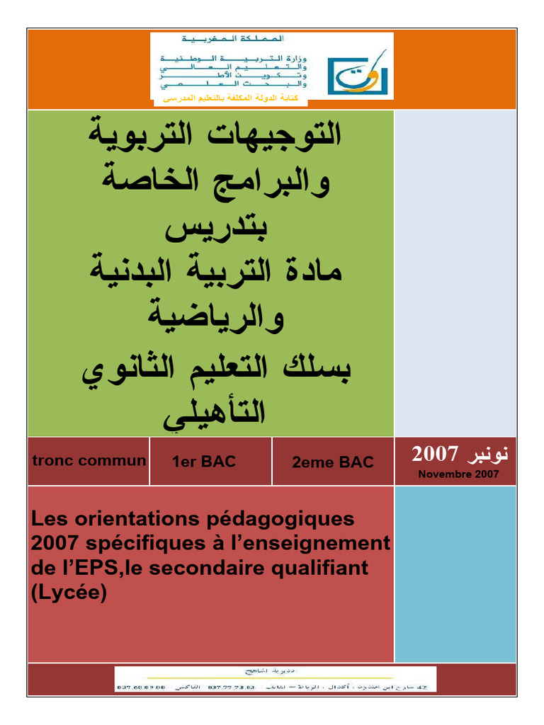 Orientations Pédagogiques 2007 EPS Maroc | PDF | Pédagogie | Compétence ...