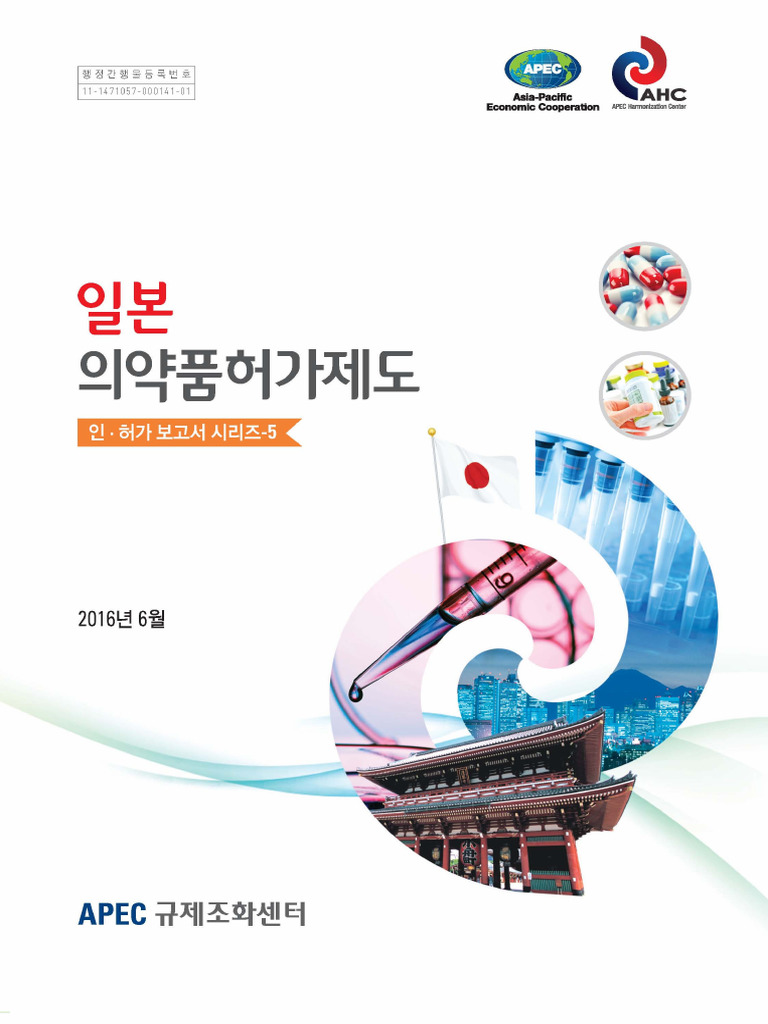 Regulatory Affairs in Japan PDF