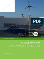 2023 03 02 AR Tunisias Energy Sector A Just Transition Analysis EPPpapers