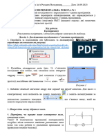 Експериментальна робота № 1