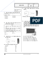 (2023년 예상) 원당중학교 (인천 서구) 3-1 기말 과학 족보 (Q) 1회