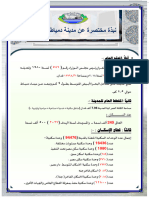 نبذة المختصرة عن مدينة دمياط الجديدة