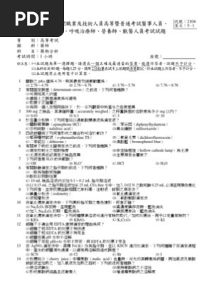 9501藥師國考題 9501藥師國考藥物分析 Pdf