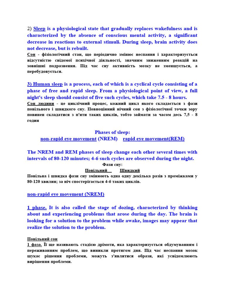 Фази сну | PDF