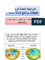 مراجعة وحدة آليات تركيب البروتين