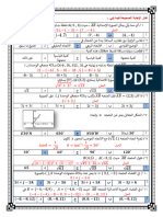 مراجعة رياضيات6