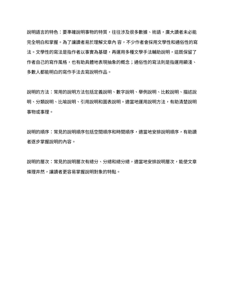說明文 重點解說 | PDF