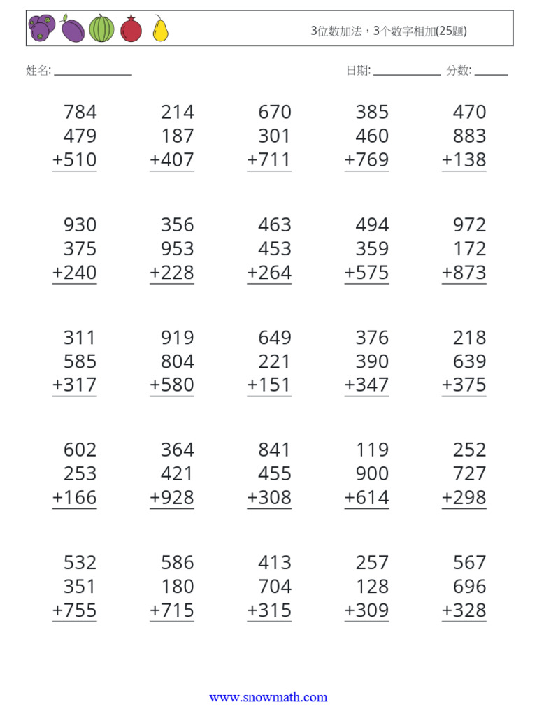 3位数加法，3个数字相加 (25题) 1QA | PDF