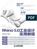 RHINO 5.0工业设计实用教程