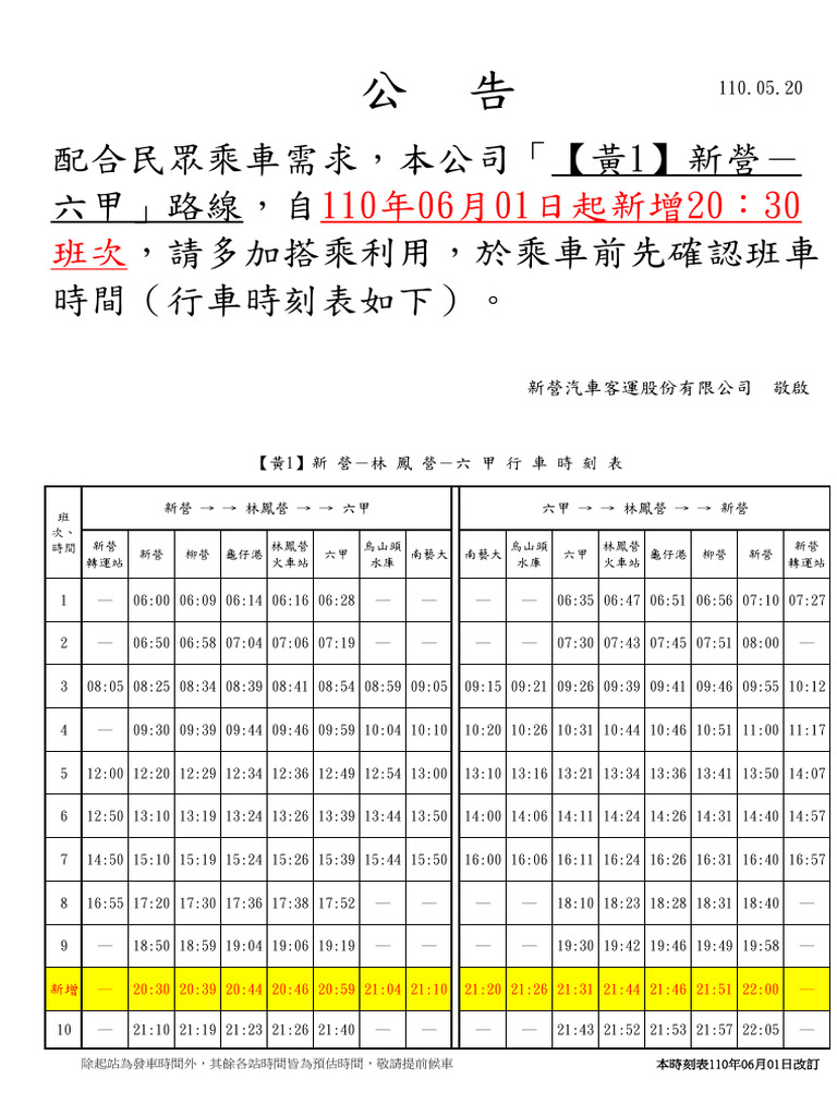 【黃1】新 營－林 鳳 營－六 甲 行 車 時 刻 表 | PDF