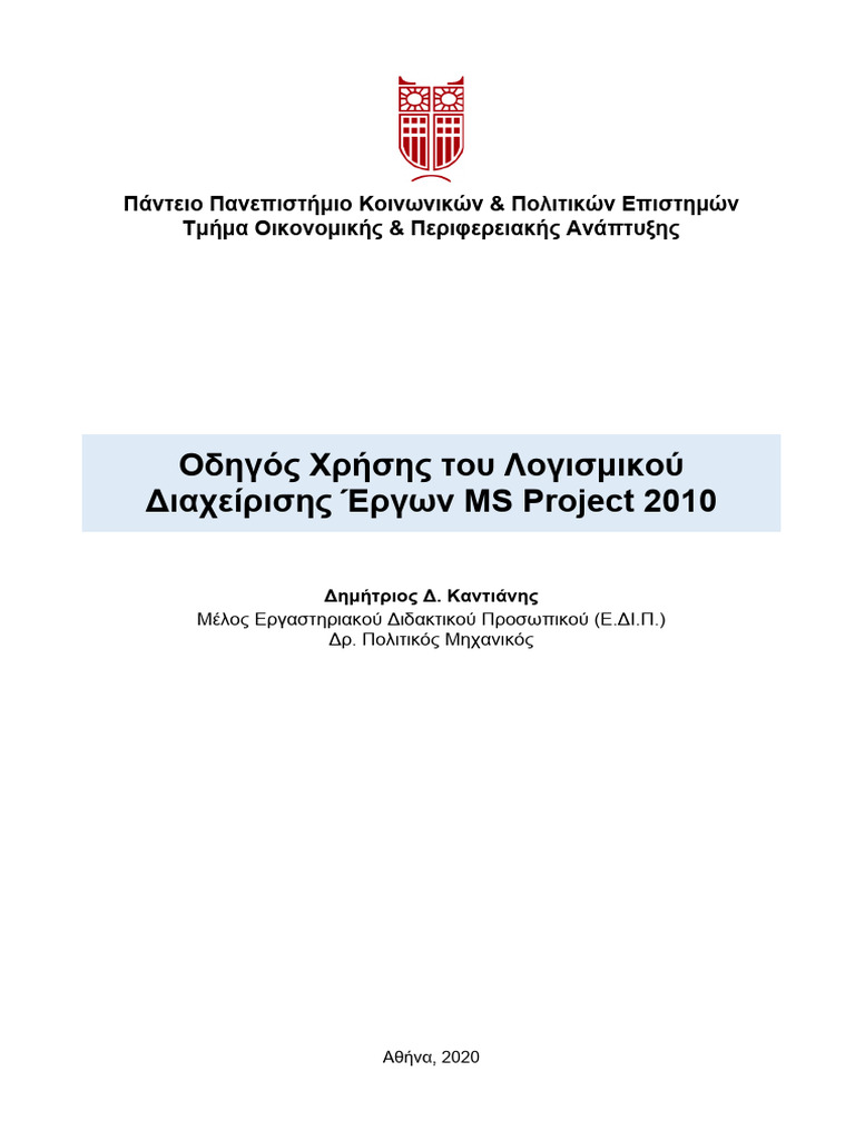Οδηγίες χρήσης MS Project | PDF