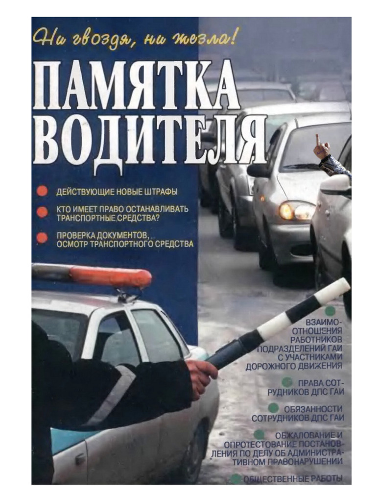 Памятка водителя | PDF