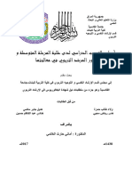 أسباب التسرب الدراسي لدى طلبة المرحلة المتوسطة و دور المرشد التربوي في معالجتها