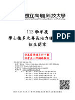 112學年度多元專長培力課程專班招生簡章