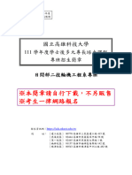 111學年度輪機日二技多元培力班簡章