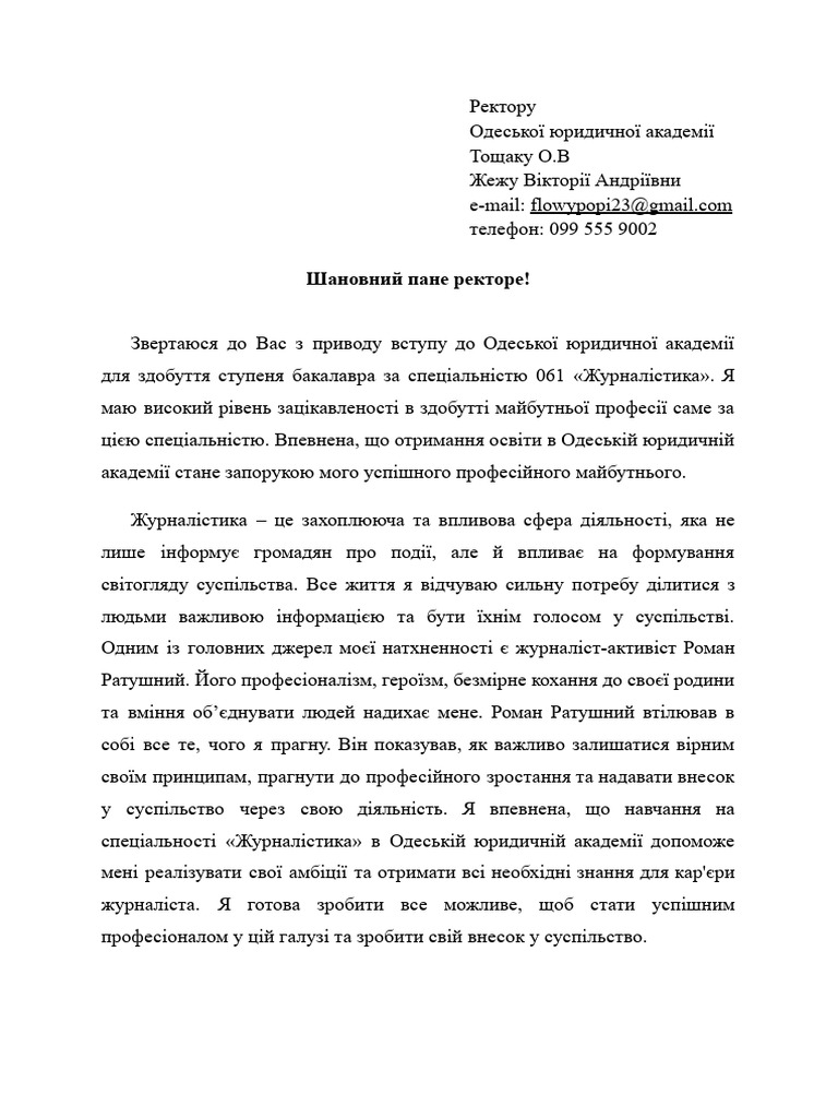 Мотиваційний лист (журналістика) | PDF