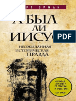 А Был Ли Иисус - Неожиданная Историческая Правда (PDFDrive)