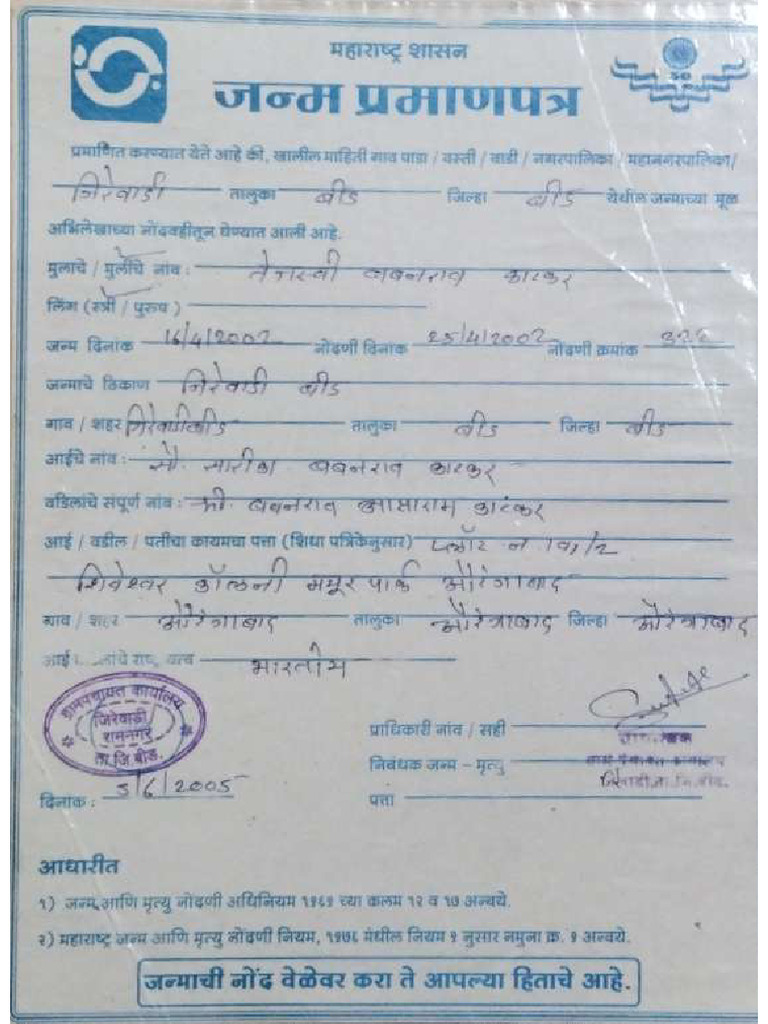 Birth Certificate PDF