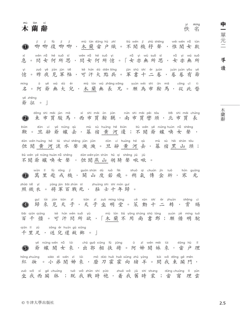 木蘭辭 讀音 | PDF