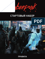 Cyberpunk Red Стартовый набор Хооби Геймс
