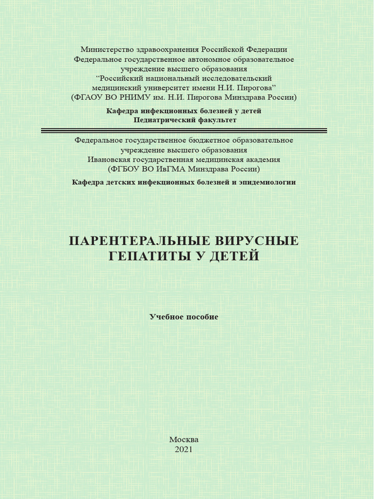 Parenteralnye Virusnye Gepatity U Detei 01 | PDF