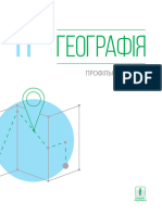 11 Klas Geografija Masljak 2019