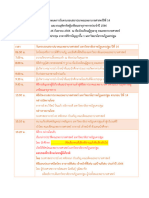 edit กำหนดการงาน - 26กันยายน66