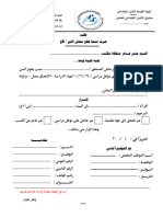 طلب صرف منحة قطع