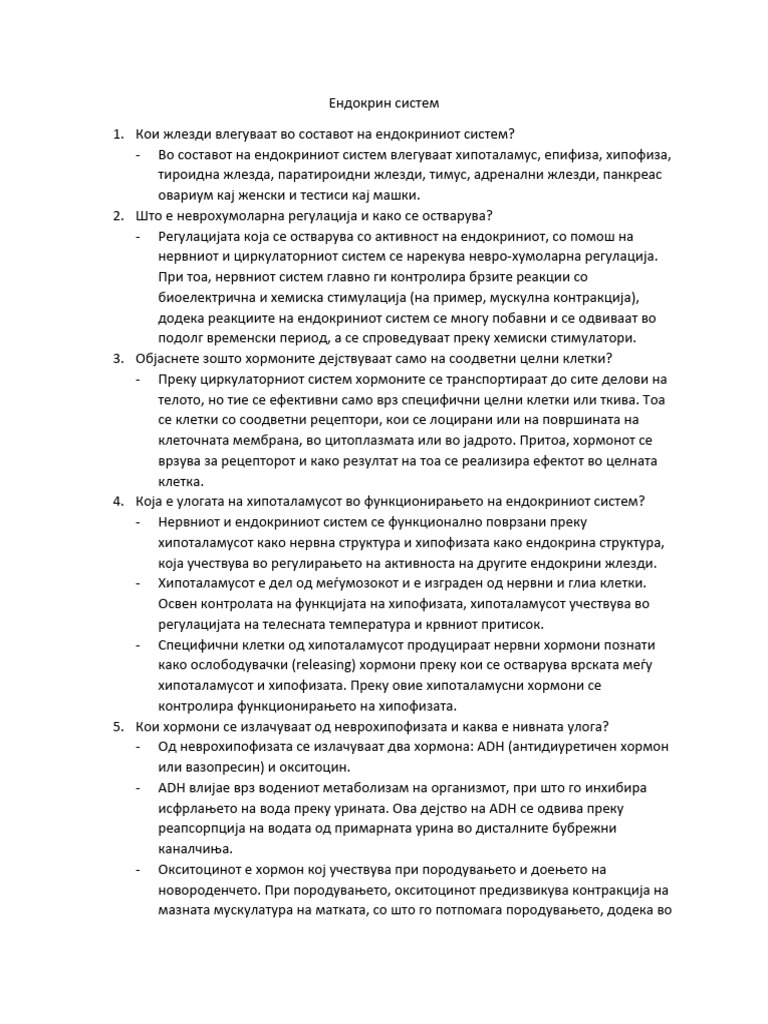 Ендокрин систем | PDF