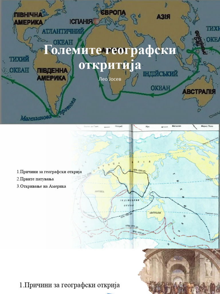 Големите географски откритија | PDF