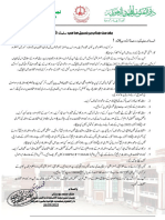 ‎⁨داخلہ شیڈول برائے طلباء (2023-24) ⁩