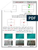 التيار الكهربائي المتناوب