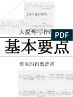 Cello Harmonics Chinese