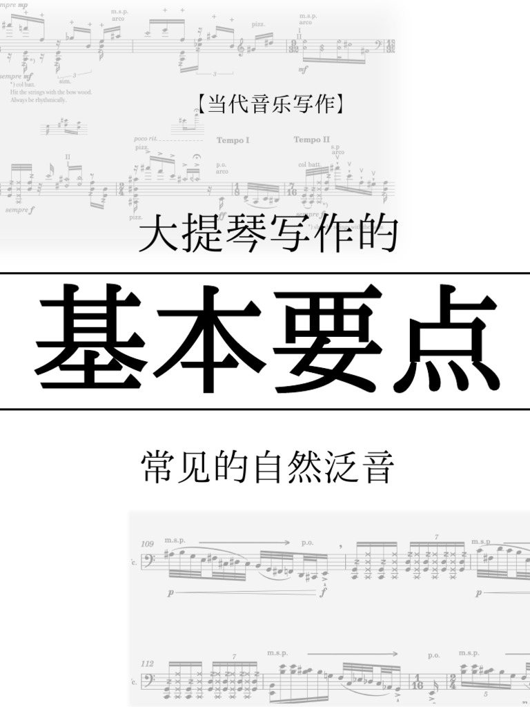 How To Write Cello Harmonics