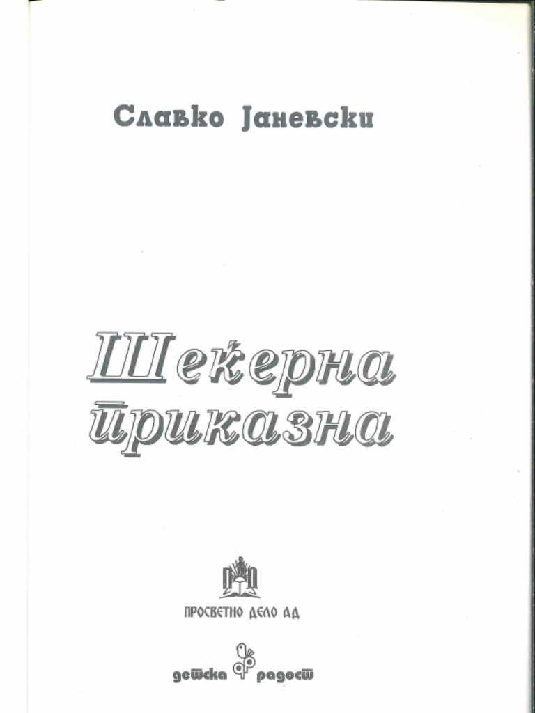 Шекерна приказна | PDF
