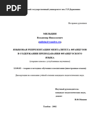 Языковая Репрезентация Менталитета Французов В Преподавании.