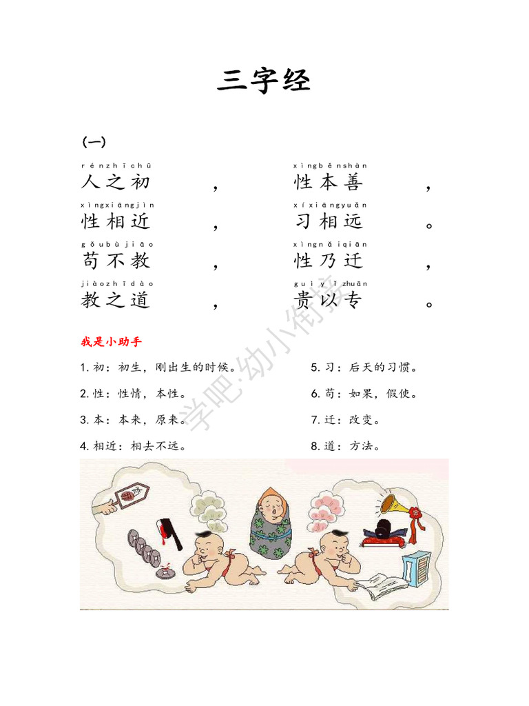 三字经教材 | PDF