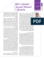 مجلة اليمامة مقال السيد عدنان كاملة