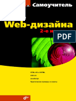 Vadim Dunaev - Osnovy Web-Dizayna Samouchitel