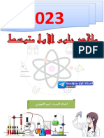 ملخص علوم اول متوسط كامل