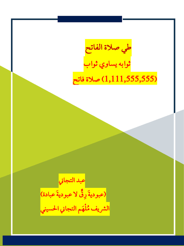 طي صلاة الفاتح | PDF