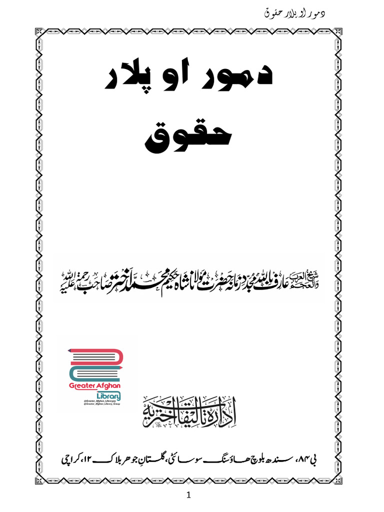 د مور او پلار حقوق | PDF