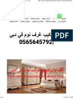 فك وتركيب غرف نوم في دبي 0565645792 - شركة الاوائل 0565645792