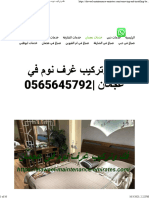فك وتركيب غرف نوم في عجمان 0565645792 - شركة الاوائل 0565645792