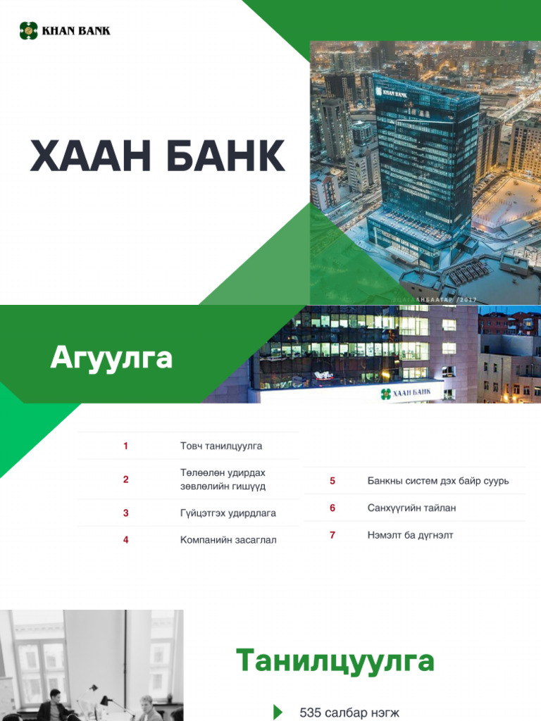 Khanbank | PDF