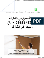 شركة صبغ في الشارقة 0565645792 صباغ رخيص في الشارقة - شركة الاوائل 0565645792