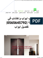 تركيب ابواب واخشاب في الشارقة 0565645792 تفصيل ابواب - شركة الاوائل 0565645792