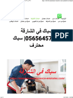 سباك في الشارقة 0565645792 سباك محترف - شركة الاوائل 0565645792