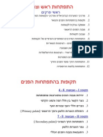 התפתחות פנים וצואר 2 (Compatibility Mode)